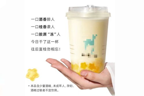 這杯“酒精牌”奶茶，請不要越界