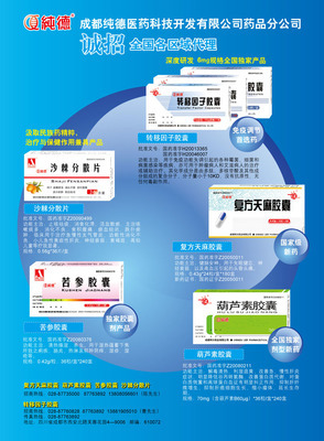 成都純德醫藥科技開發藥品分公司展會招商 攜手共贏，開啟醫藥代理新篇章