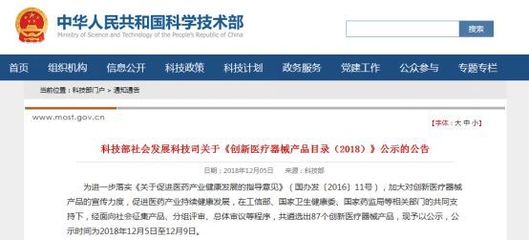 金磁生物國內首創MTHFR C677T基因檢測試劑盒入選科技部《創新醫療器械產品目錄(2018)》