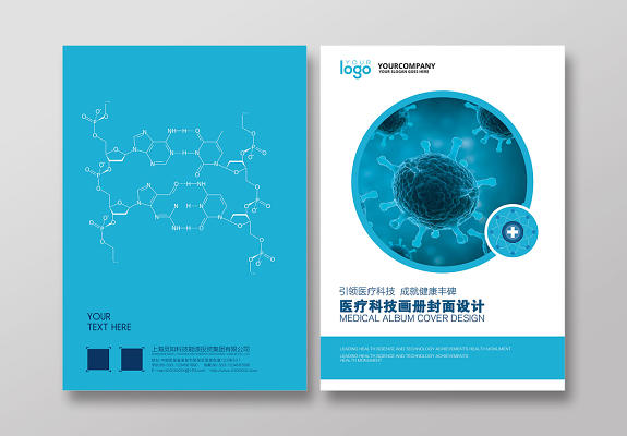 《醫藥科技畫冊 生命科學的視覺禮贊》