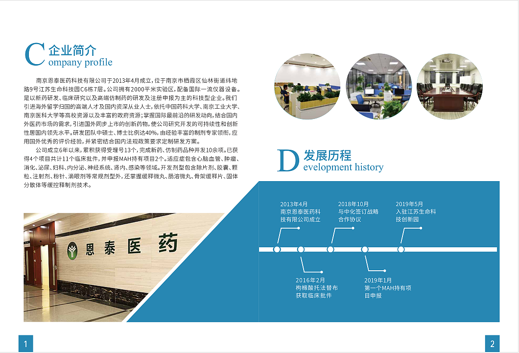 智創未來 · 守護健康——[公司名稱]醫藥科技宣傳畫冊
