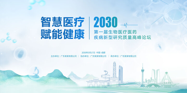 成都科技會議背景素材-成都科技會議背景圖片-成都科技會議背景