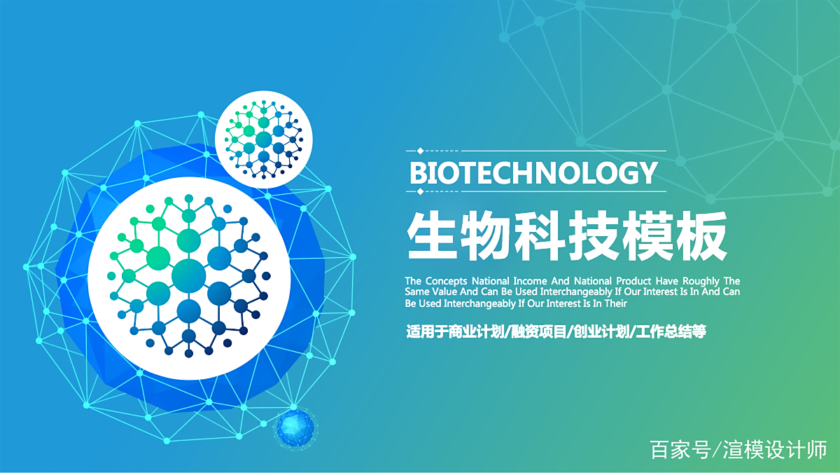 生物科技醫療研究醫院醫藥ppt模板