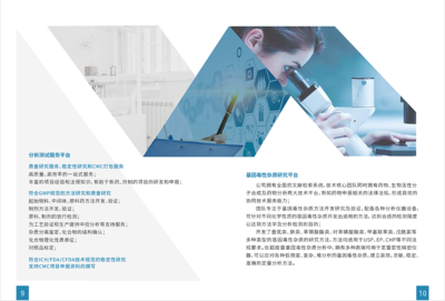 醫藥科技公司宣傳畫冊